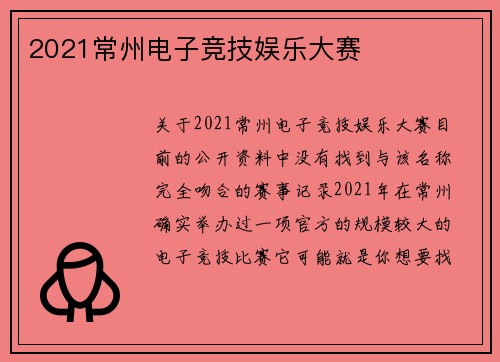 2021常州电子竞技娱乐大赛