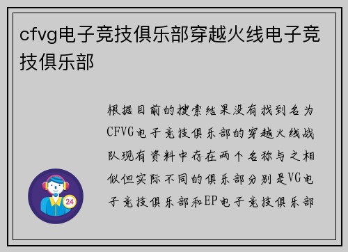 cfvg电子竞技俱乐部穿越火线电子竞技俱乐部