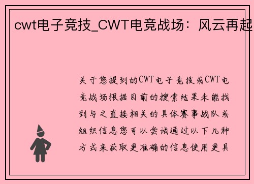 cwt电子竞技_CWT电竞战场：风云再起