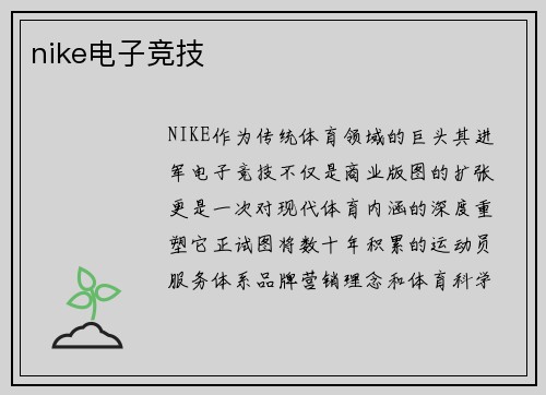 nike电子竞技